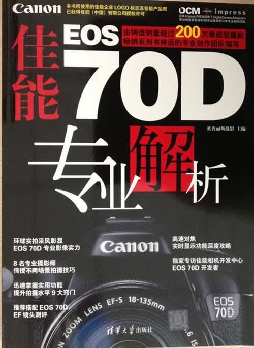 【正版现货】佳能EOS 70D专业解析