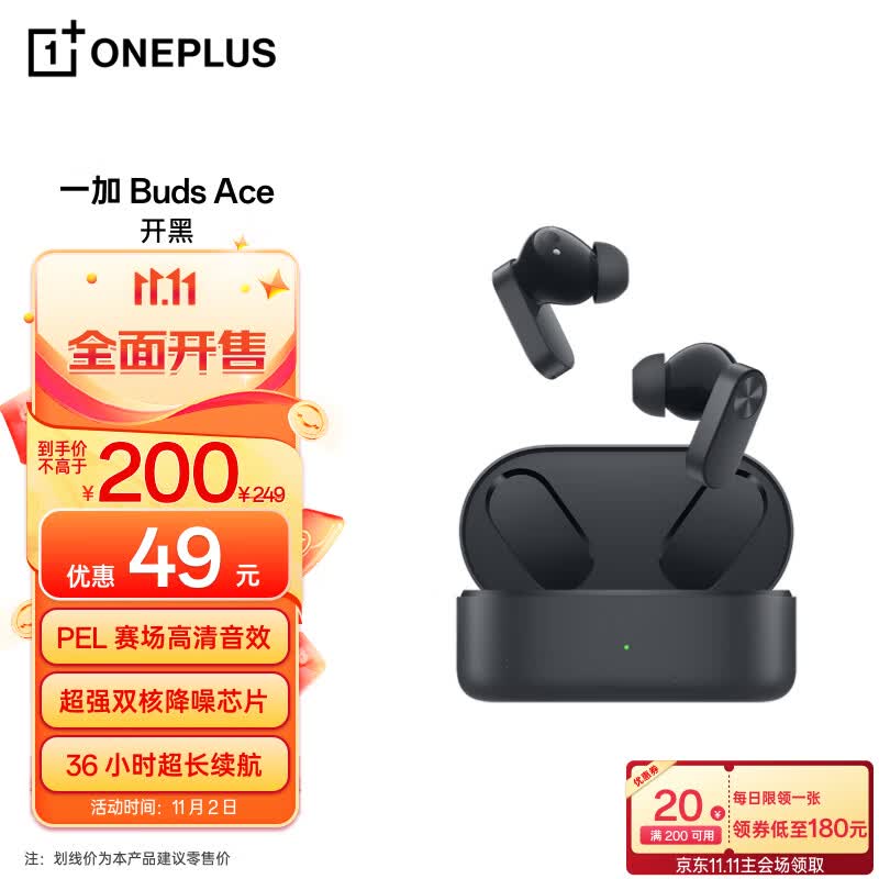 一加Buds Ace 真无线主动降噪蓝牙耳机 入耳式音乐运动电竞游戏耳机 通用oppo小米苹果华为手机 开黑使用感如何?