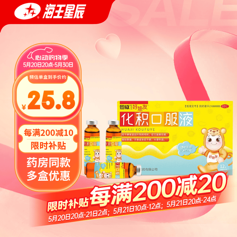 恩威 好娃友 化积口服液10ml*12支 脾胃虚弱 面黄肌瘦 腹胀腹痛 食欲