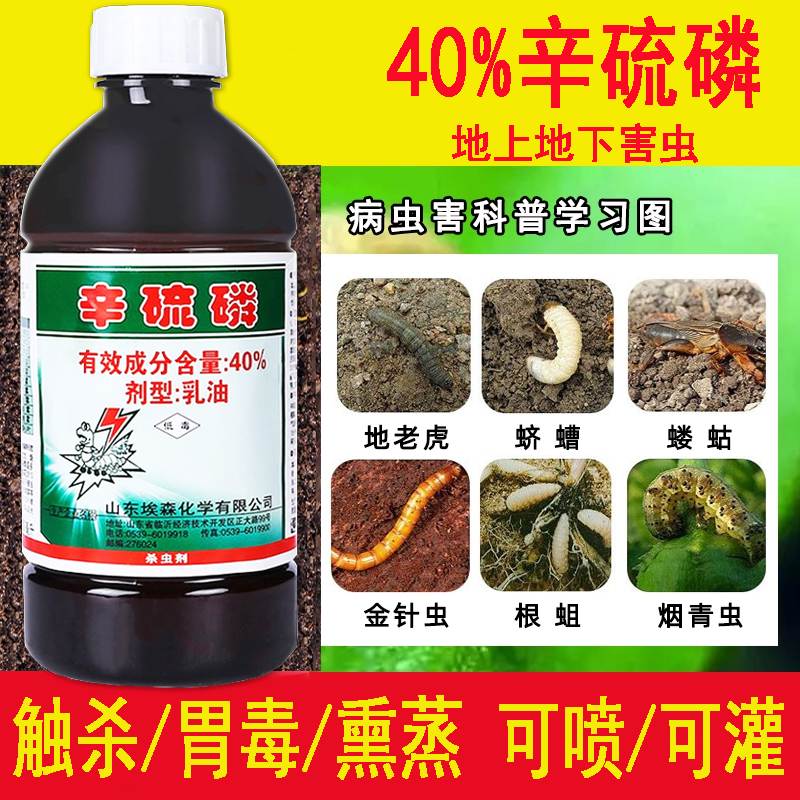 全泰通埃森40%辛硫磷灌根专杀地下害虫茶树果蔬食心虫蚜青虫农药杀虫剂高性价比高么？