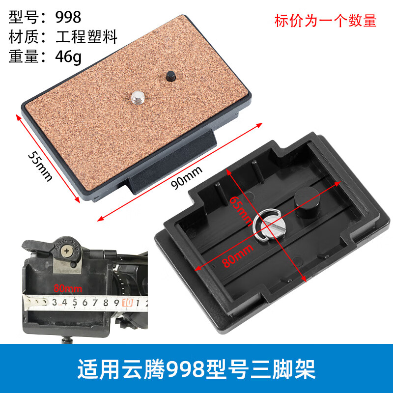 贝欣（BEXIN） 云台快装板底座单反相机三脚架球形三维液压云台阿卡通用快拆板卡扣配件适用云腾曼富图思锐脚架 云腾998快装板（卡口65MM*80MM）
