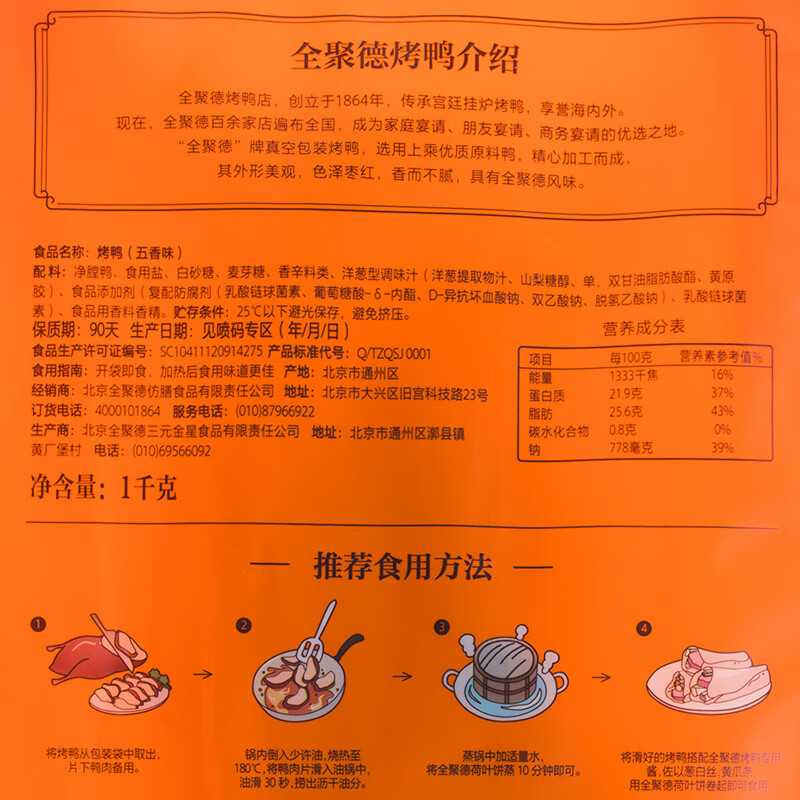 全聚德 烤鸭 含饼酱1380g 百年礼盒款 中华老字号 北京特产熟食食品送礼礼品