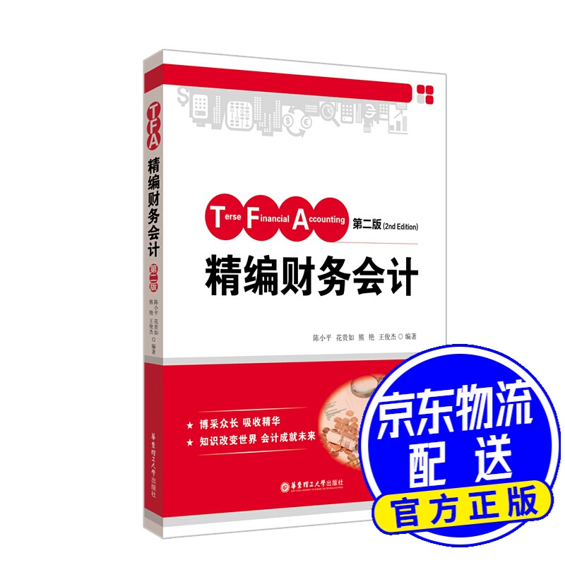 精编财务会计（第二版）