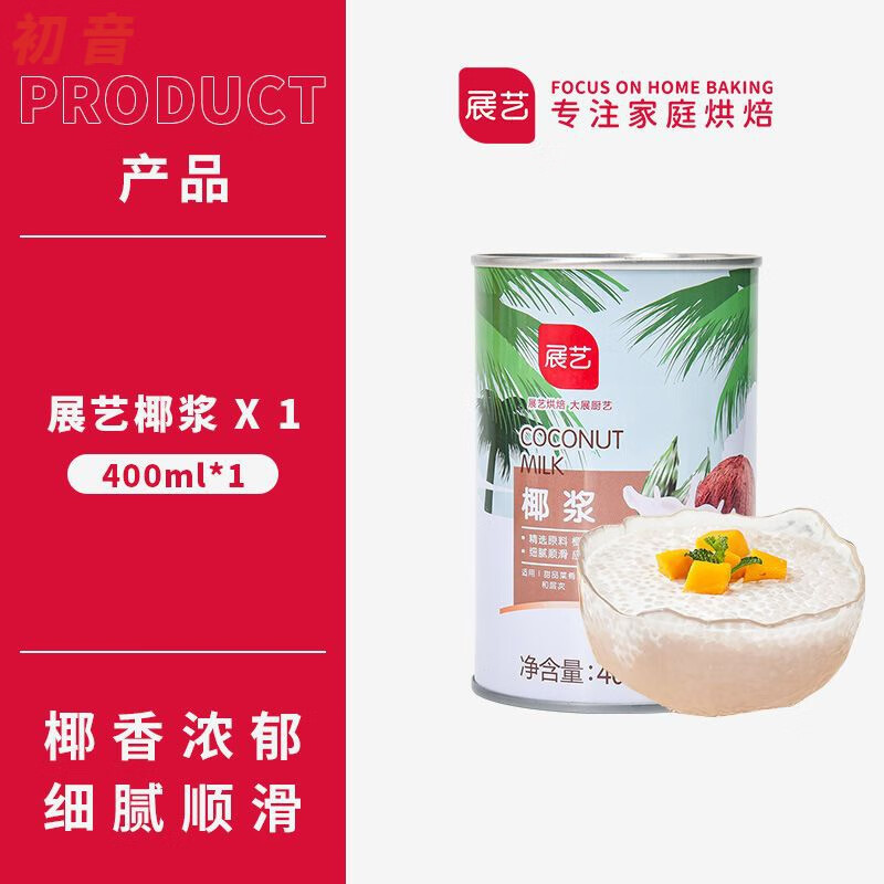 展艺椰浆400ml 浓缩椰汁椰奶甜品冻西米露奶茶店商用烘焙家用原料