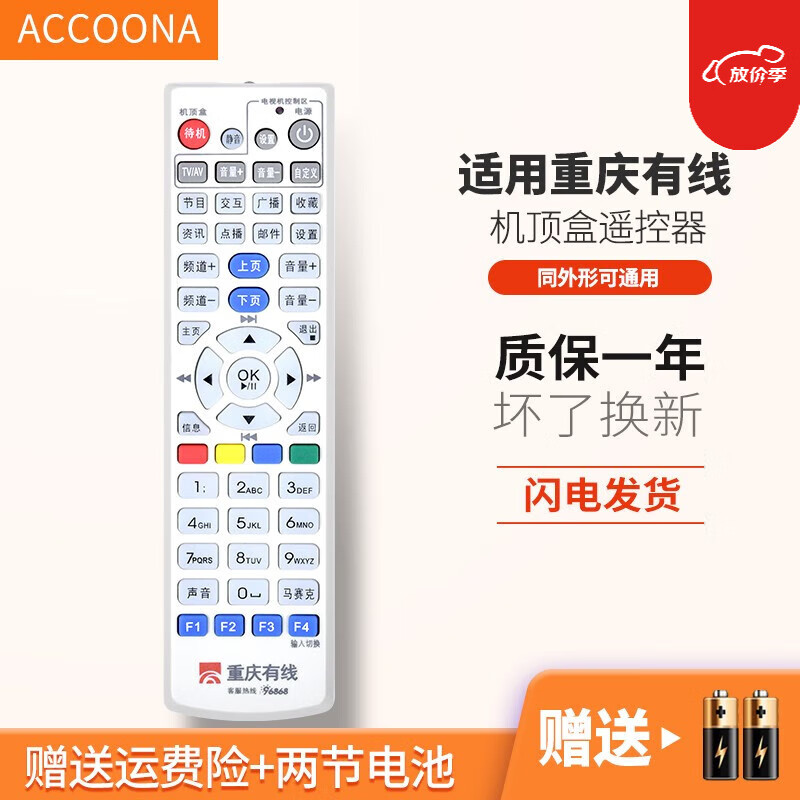 重庆有线数字九洲创维高清标清广电网络智能液晶电视机顶盒子遥控器板