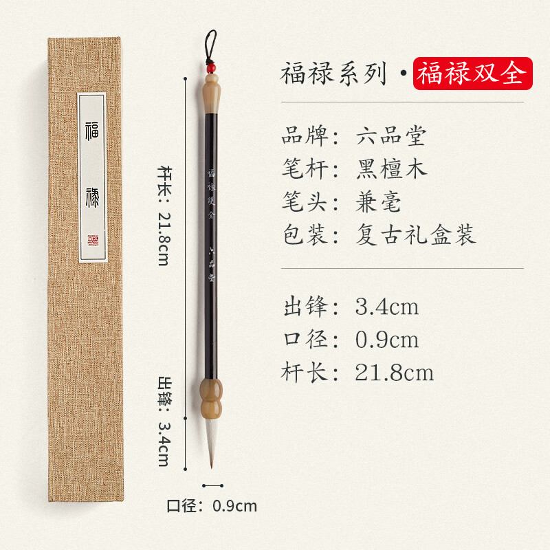 2023年新品六品堂福禄双全中楷兼毫毛笔书法专用楷国画毛笔书法专用