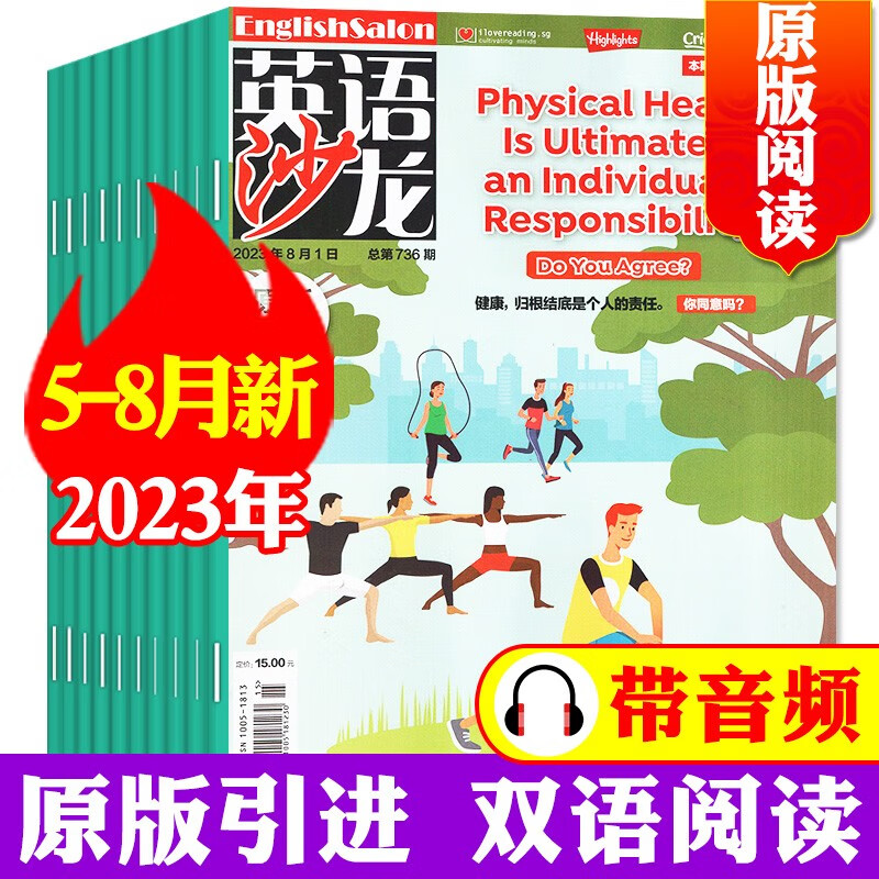 英语沙龙原版阅读杂志2023年1-12月订阅（含全年/半年订阅/2022年/合订本）初中高中生中英双语版文摘学习考试书籍非过期刊 【共4期】2023年5-8月