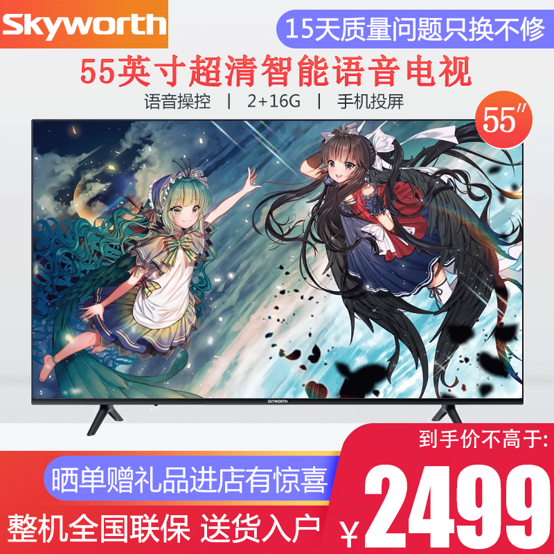 创维(skyworth)55v40 55英寸 4k超高清2 16g 语音控制 智能网络平板