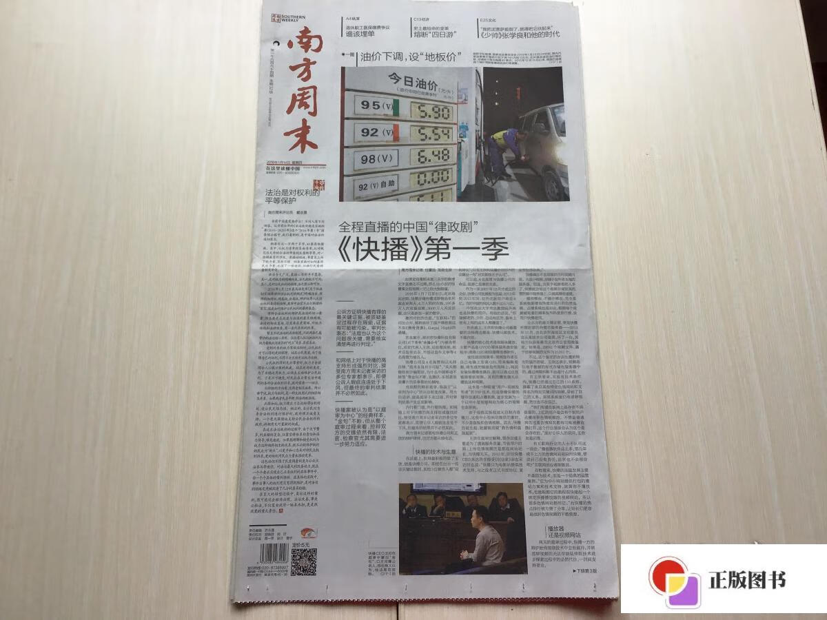 【二手9成新】南方周末(原报)2016年1月14日第1664期( 本期32版)
