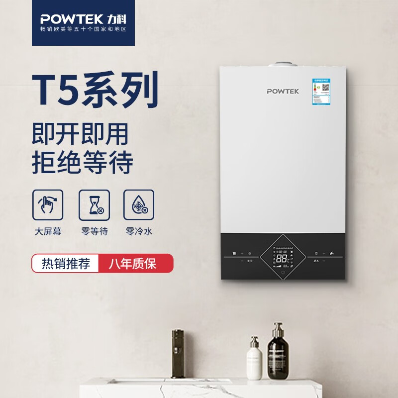 powtek力科powtek家用燃气壁挂炉t5板式换热适用供暖面积(60~180㎡)