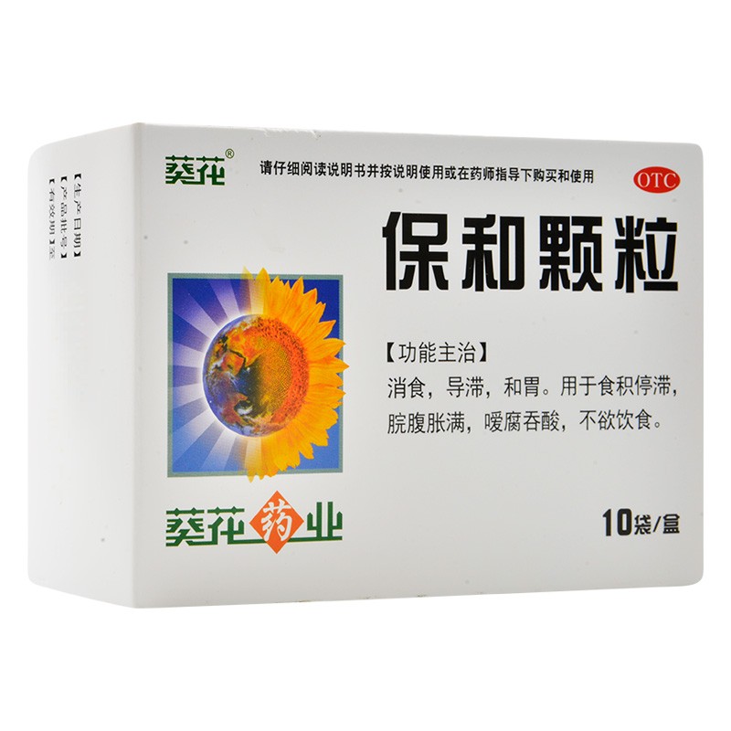 葵花 保和颗粒 10袋 消食导滞和胃用于食积停滞脘腹胀满不欲饮食 1盒
