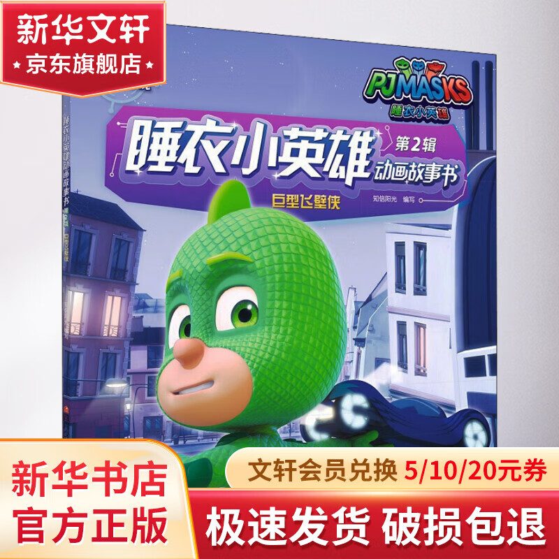 巨型飞壁侠 漫画书 卡通书 儿童书籍