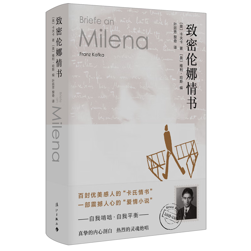致密伦娜情书 卡夫卡 新华书店正版书籍
