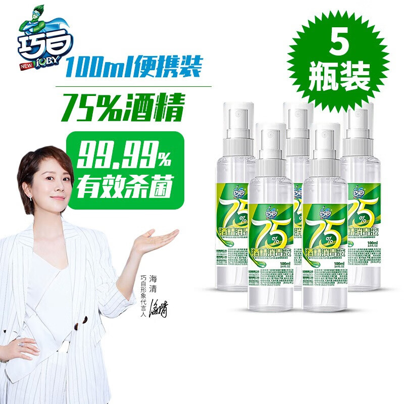 巧白（JOBY）75%酒精喷雾100ml*5瓶