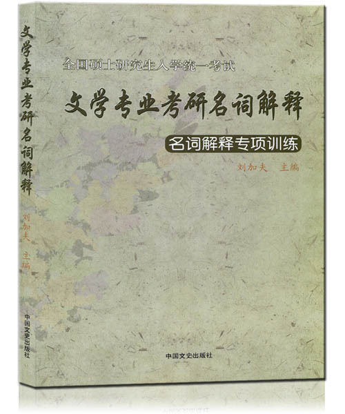 名词解释专项训练【正版图书】