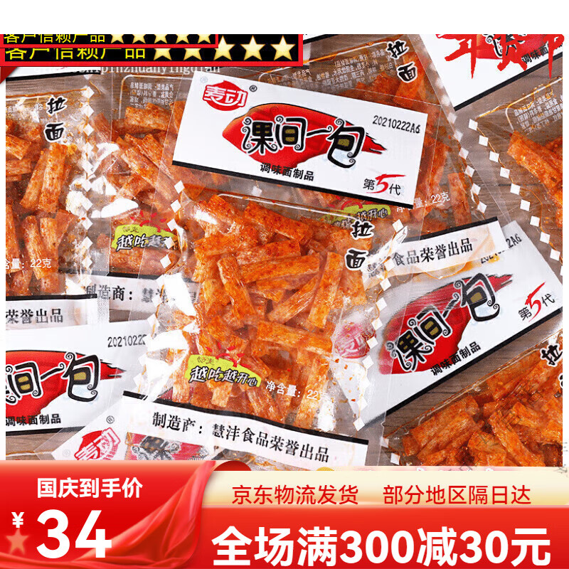 宜享健康富润世课间一包拉面小面筋辣条小吃辣包8090后儿时怀旧童年