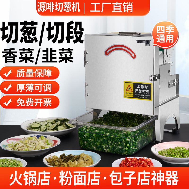 源啡切葱花机商用小型自动辣椒圈神器韭菜芹菜段香菜末火锅小料餐饮