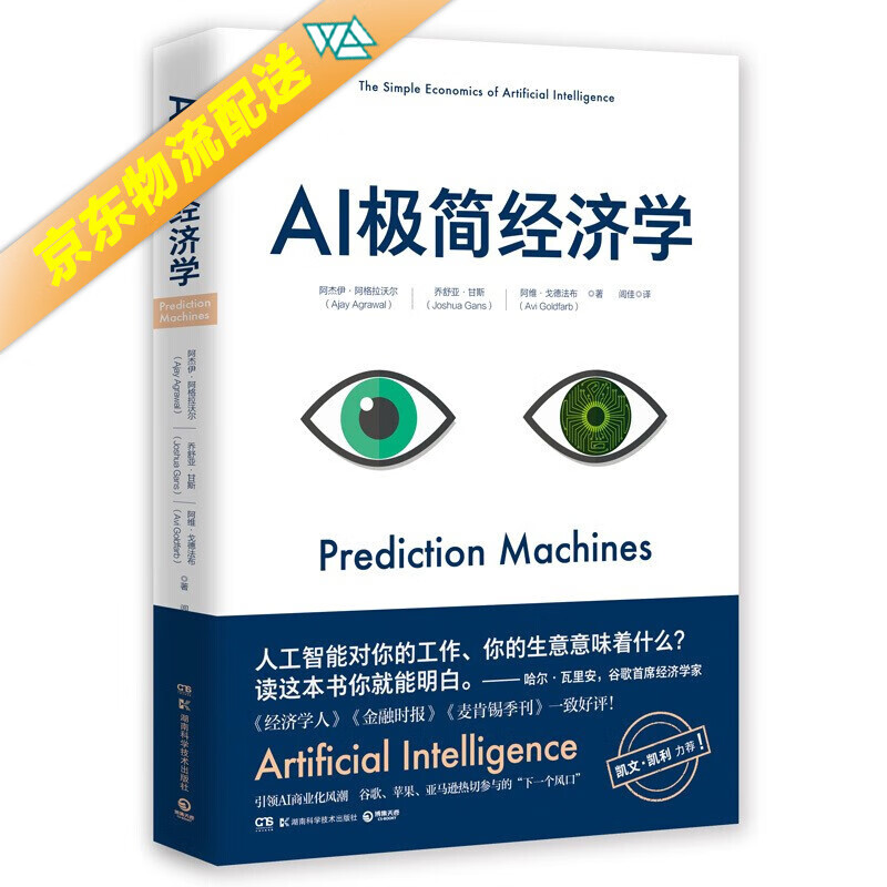 经济类图书 AI极简经济学