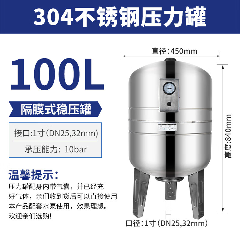 壓力罐隔膜氣壓膨脹罐恒壓穩(wěn)壓罐304不銹鋼變頻水泵增壓泵配件 100L不銹鋼-承壓10bar-1寸口