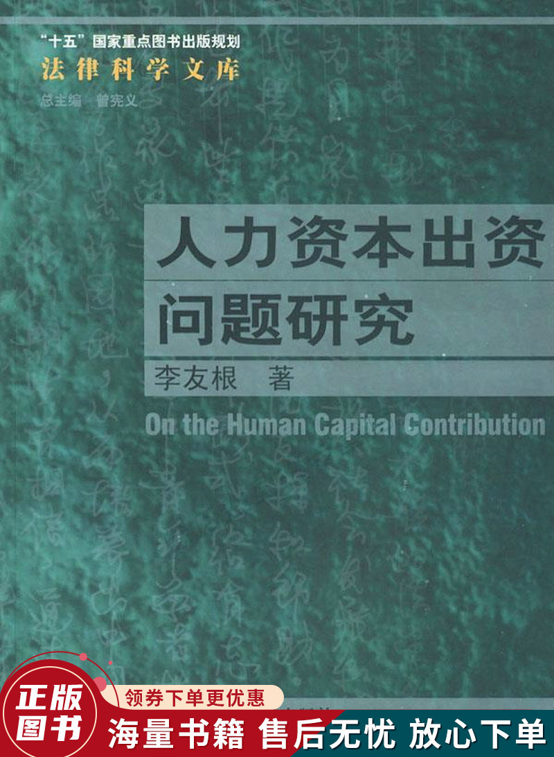 人力资本出资问题研究