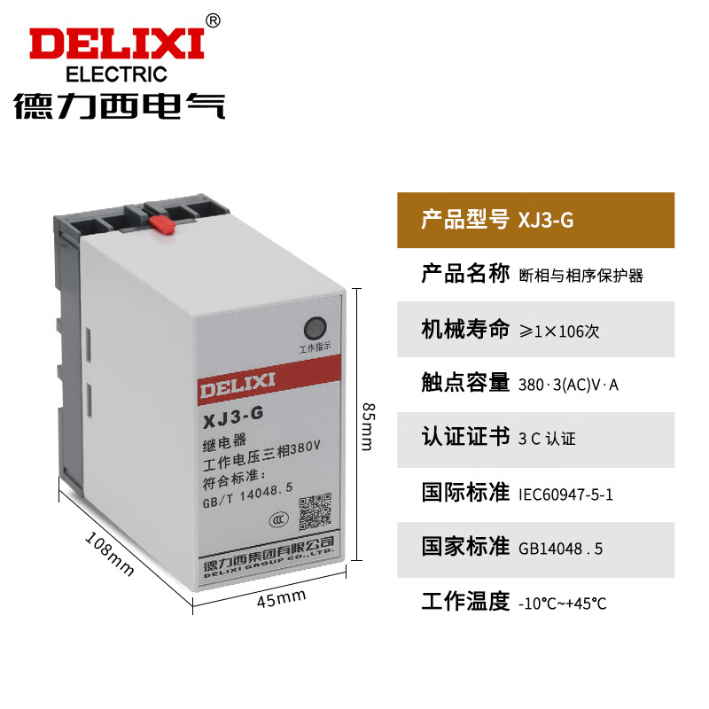 德力西缺相保护器XJ3-G水泵电机缺相断相保护器380V三相相序过载 XJ3-G AC380V