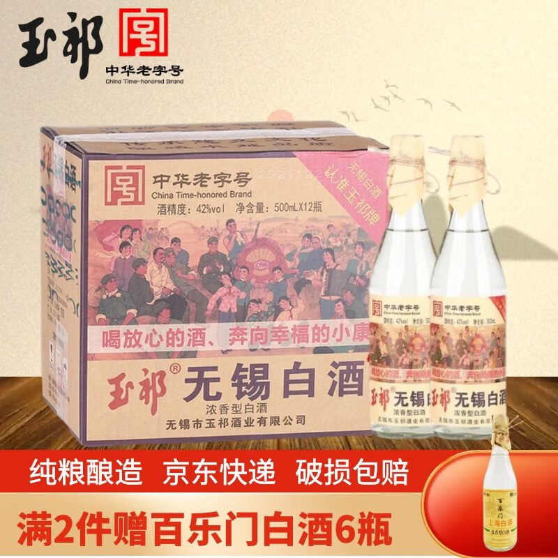 玉祁无锡白酒 42度 整箱装 高度浓香型粮食白酒 500ml*12瓶
