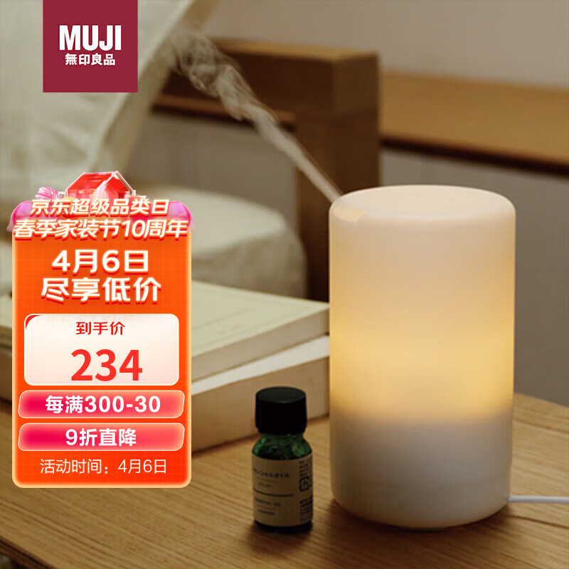 无印良品（MUJI）超声波香薰机 香薰加湿夜灯三合一 卧室加湿增香机节日礼物女
