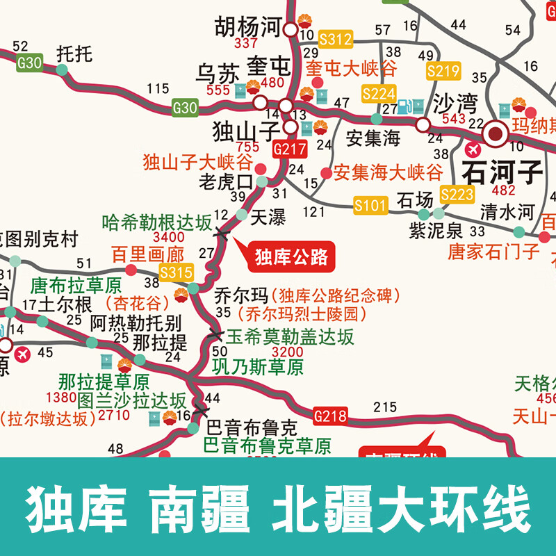 新疆旅游地图自驾游攻略图集北库南疆西藏中国旅游2024年新版