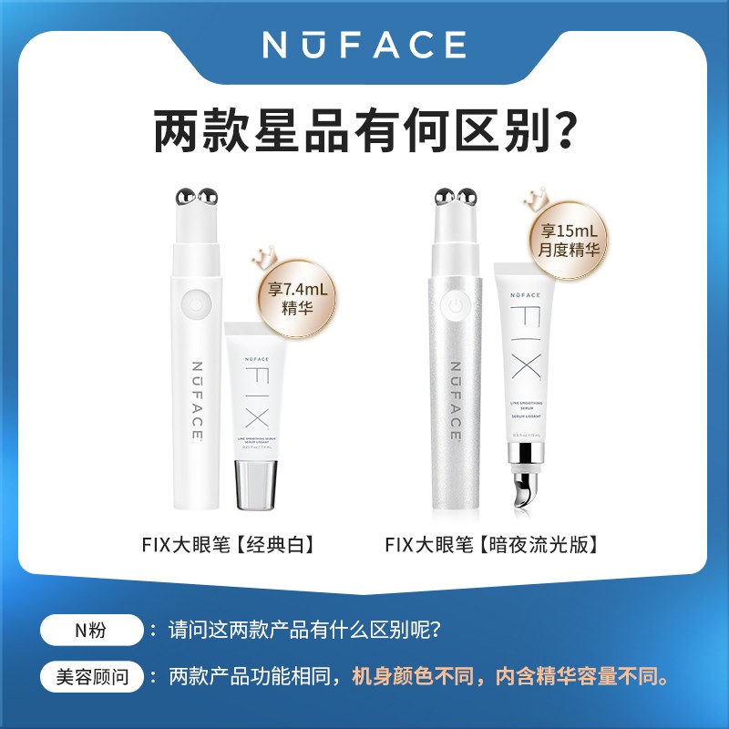 NuFACE FIX大眼笔 暗夜流光 内含15mL精华 眼部按摩仪 美容仪 美眼仪 美容器 微电流 提拉紧致 高端礼物 送礼