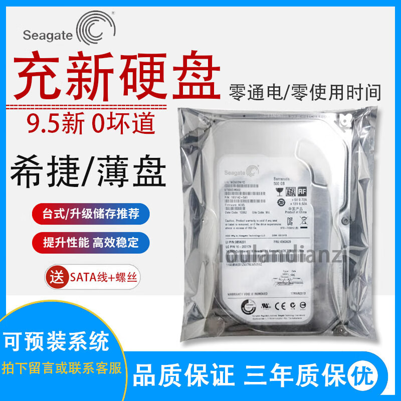 西部数据（WD）WD/西数500gb 监控 拆机二手1T 2T台式320G SATA机械硬盘3T 4TB 希捷薄盘500g(成色新零通电)