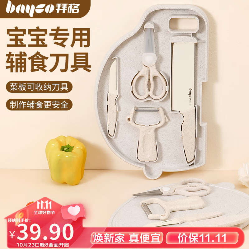 拜格（BAYCO）婴儿辅食刀具套装菜刀菜板水果削皮刀剪刀五件套户外工具 BD31008使用感如何?