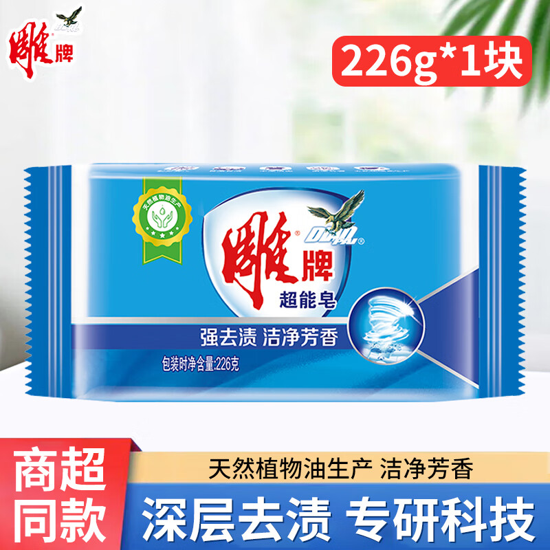 雕牌 透明皂 肥皂 洗衣皂 深层去渍家用家庭装 226g 1块 【强去渍】