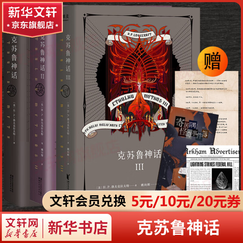 克苏鲁神话全集精装版合集3册  h.p.洛夫克拉夫特著经典恐怖小说