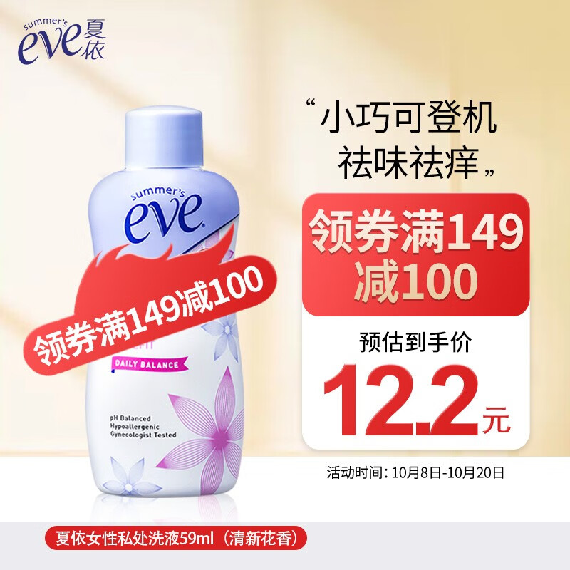 夏依eve女性专用洗液价格走势及用户反馈|查在线私处洗液商品历史价格