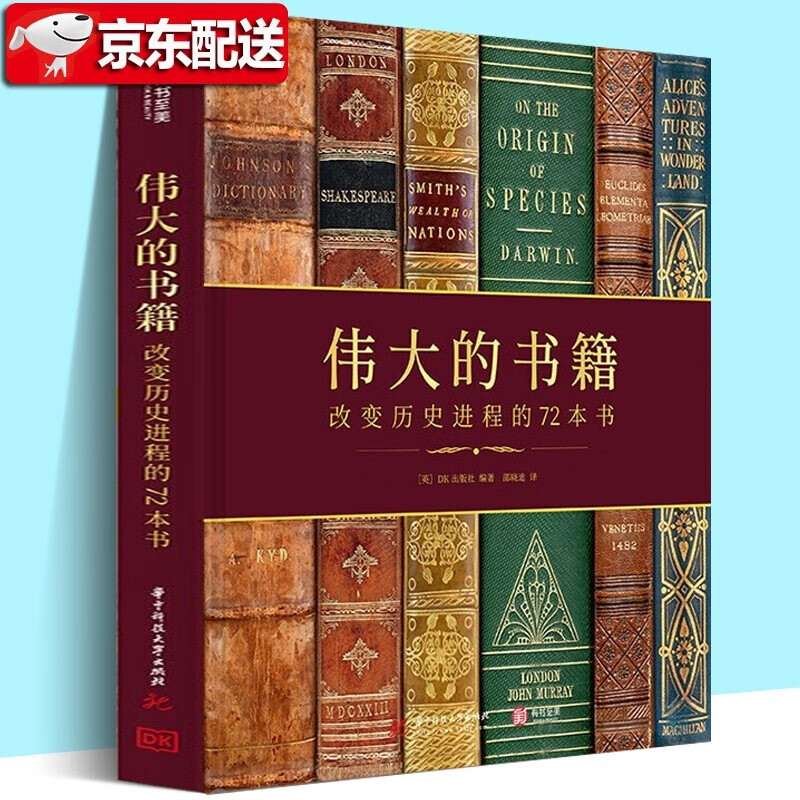 DK艺术博物馆【多规格】DK伟大的书籍 DK艺术博物馆 DK伟大的日记 温迪嬷嬷讲述1000幅世界名画伟大的中国绘画 DK伟大的系列 DK经典三部曲2 DK伟大的书籍：改变历史进程的72本书