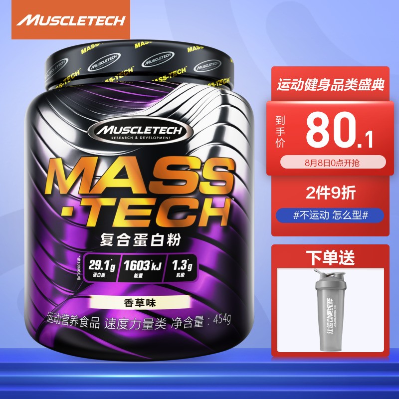 肌肉科技(MUSCLETECH)乳清蛋白粉价格走势以及使用心得