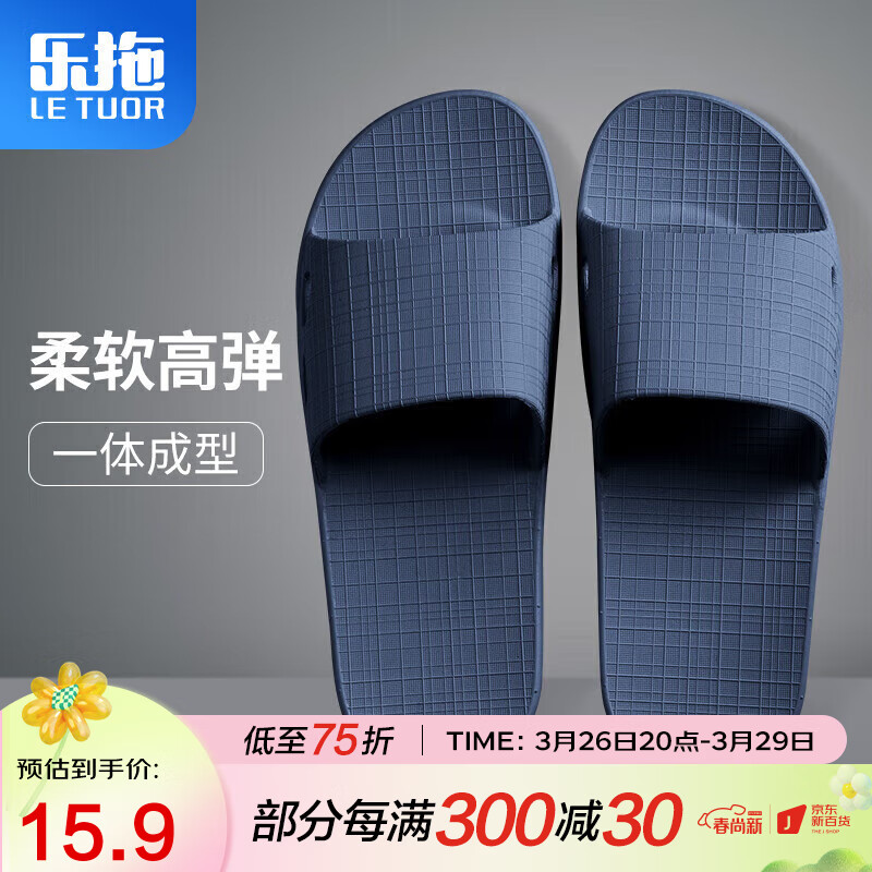 乐拖（LETUO）乐拖软弹家居凉拖鞋男室内休闲情侣浴室洗澡拖鞋夏深蓝42-43高性价比高么？