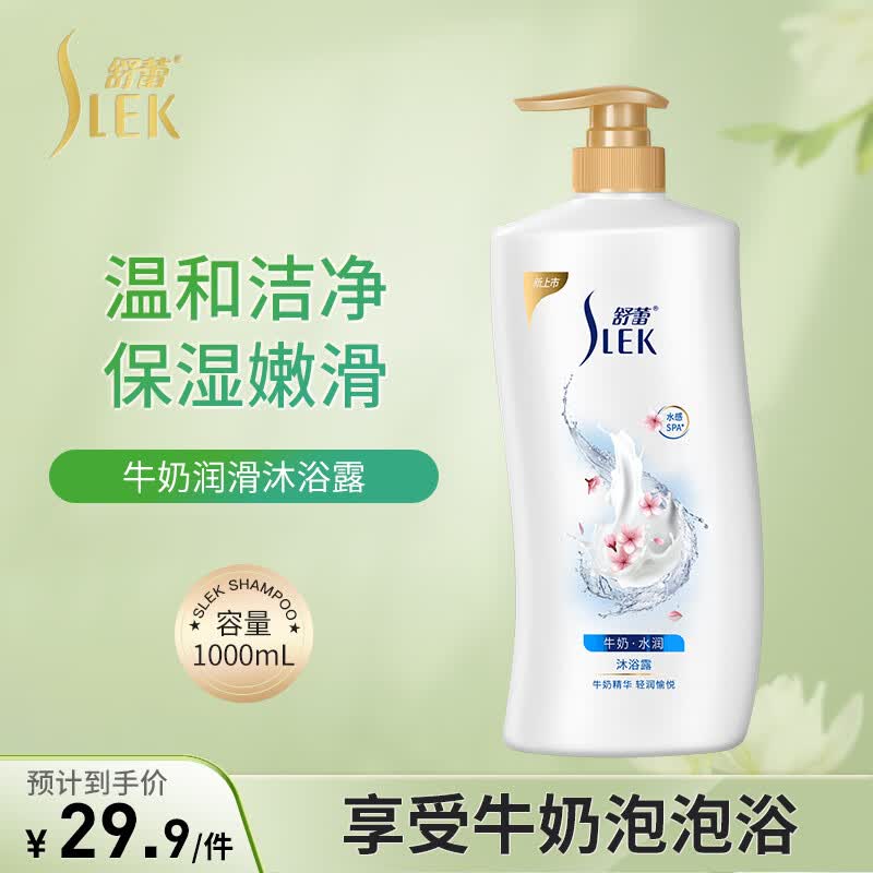 舒蕾舒蕾沐浴露牛奶滋润柔嫩1000ml大容量 SPA精华  牛奶泡泡浴怎么看?