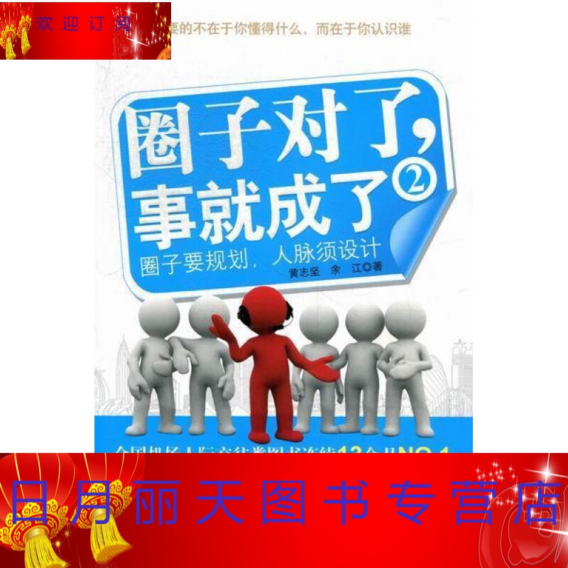 事就成了-2-实操升级版黄志坚人际关系通俗读物励志与成功湖南人民