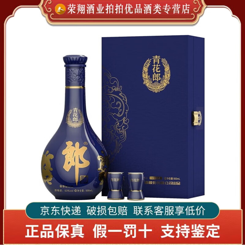 四川郎酒 青花郎 酱香型高端白酒 新老款随机发货 53度 500ml 1瓶