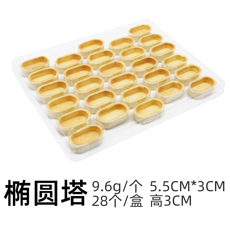 虎钢馋塔壳挞底西餐蛋糕烘焙法式葡式蛋挞皮流心芝士水果椭圆挞壳