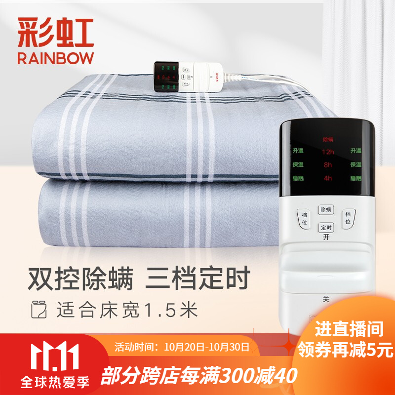 92723/彩虹电热毯双人(长1.8米宽1.5米)除螨电褥子双控排潮除湿自动断电暖炕板加厚加大电毯子【海清代言】 180*150cm无纺布J1518H-32