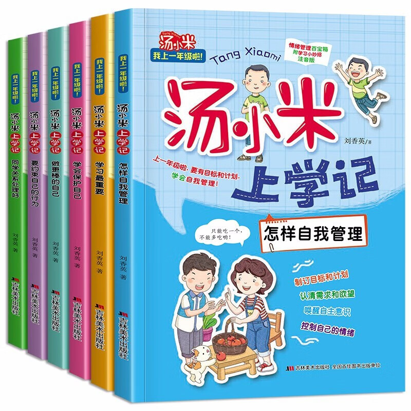 汤小米上学记一年级（全6册）注音版 小学生课外阅读书籍 校园励志成长故事日记幽默有趣怎么看?