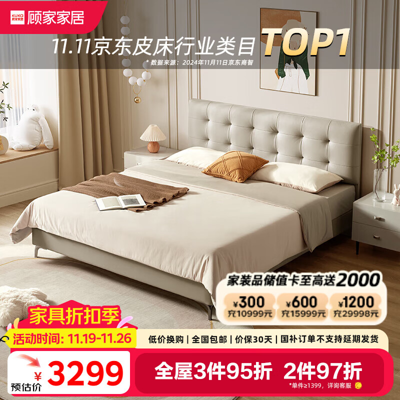 顾家家居奶油风头层牛皮床双人床卧室DS8109B馥芮白高脚款1.8   