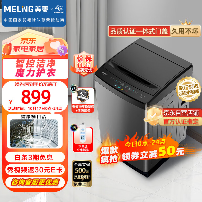 美菱(MELING)10公斤全自动波轮洗衣机立体防缠绕多程序控制超快洗大容量省水桶自洁 Y1B100典雅灰