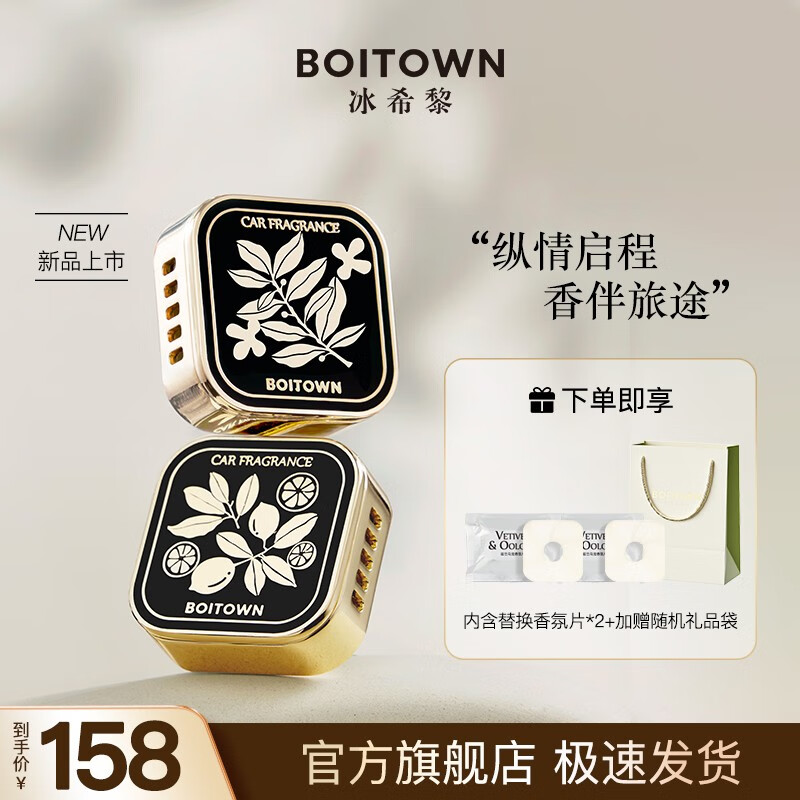 冰希黎（Boitown）车载出风口香薰艺术系列高档汽车香水车内除味香氛片摆件送男友 梨木桂花-桂花调【含2香薰片】使用感如何?