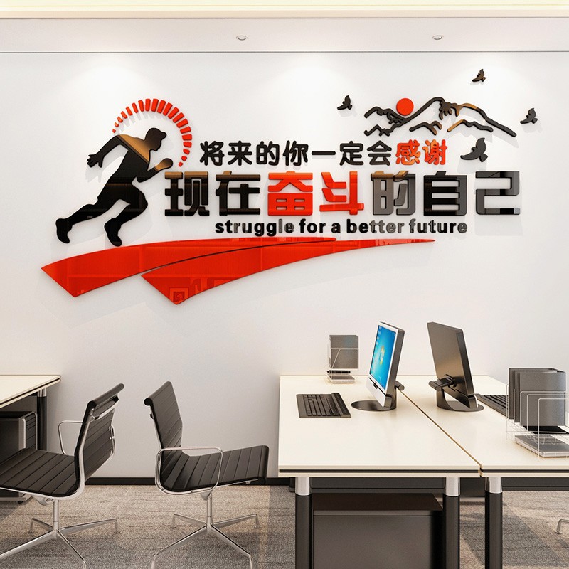 励志标语3d亚克力立体墙贴企业创意背景文化墙装饰文字激励 将来的你