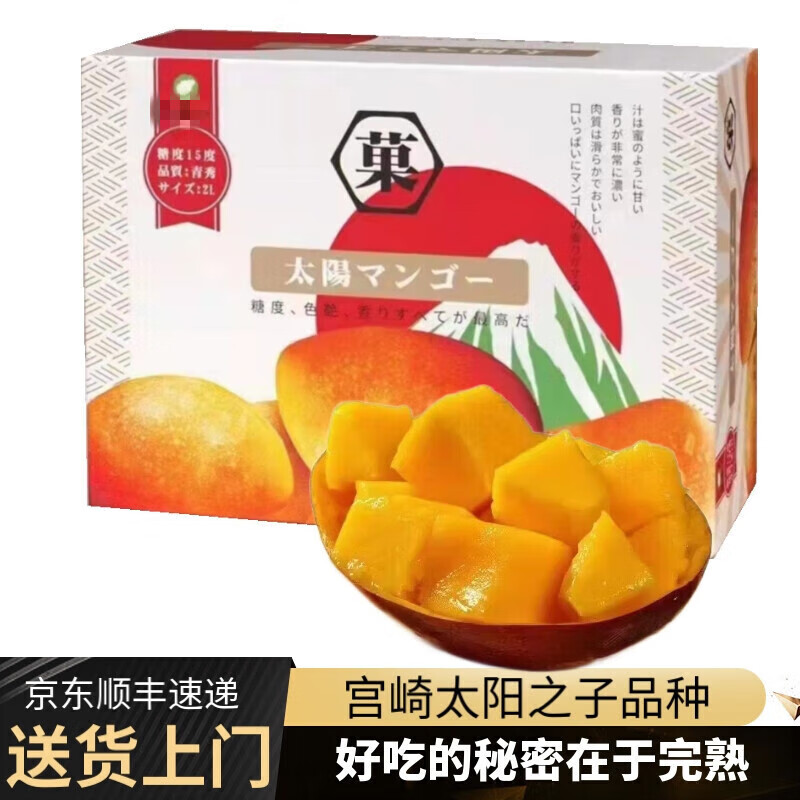 莆鲜日本品种太阳之子芒果香甜好吃礼盒装4~6枚彩虹芒 4斤装(4-6枚)