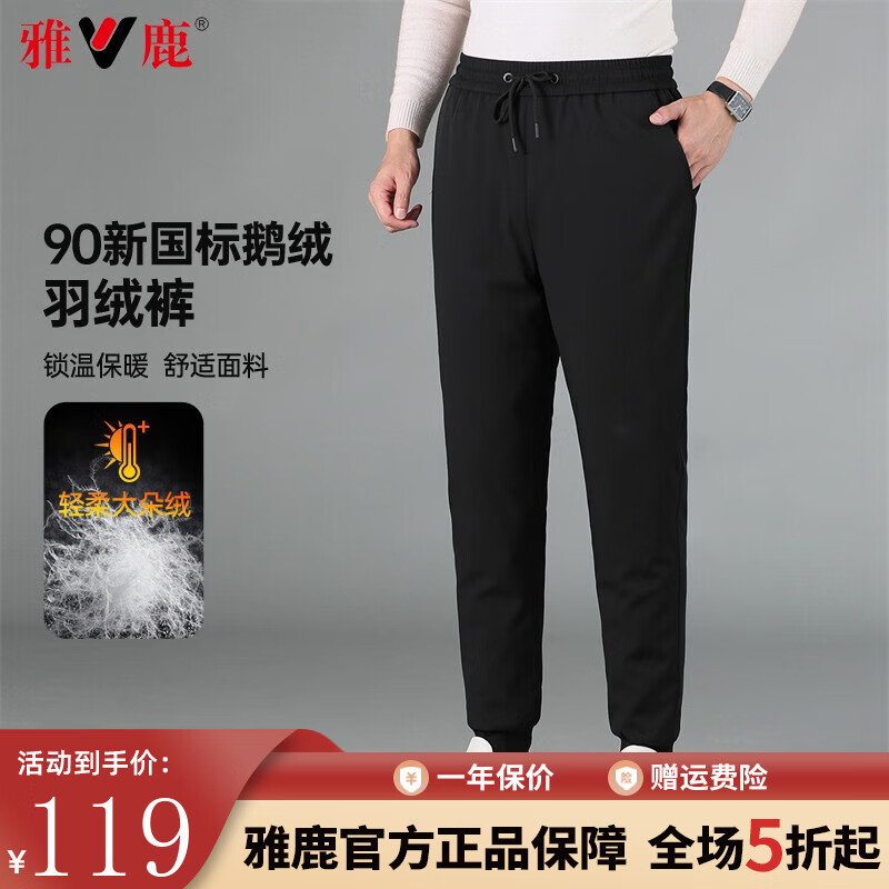 雅鹿鹅绒裤男秋冬季新款保暖加厚男士羽绒裤休闲百搭防寒加绒裤子 3310黑色 束脚 180/XL高性价比高么？