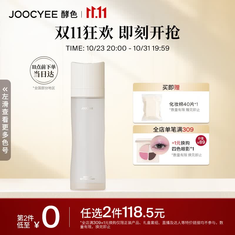 Joocyee酵色全新升级定妆喷雾100ml 持久控油不脱妆生日礼物女生属于什么档次？
